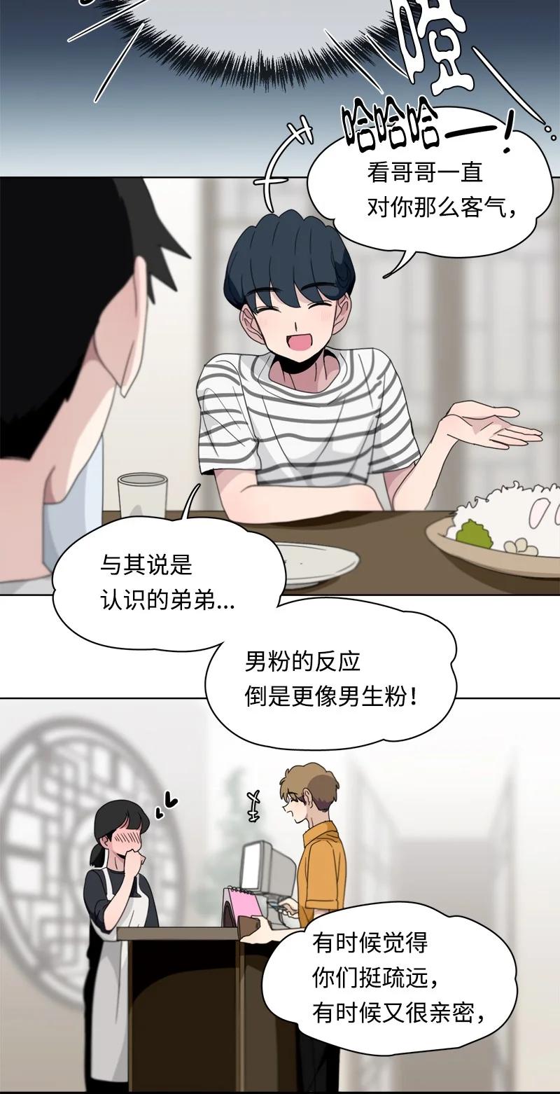 《我的SNS专属机器人竟然是男神本尊？》113 113 第2页