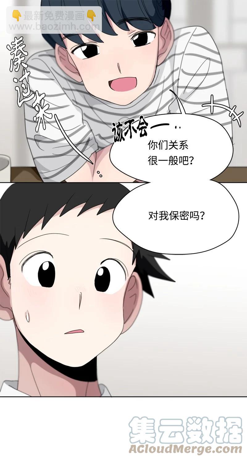 《我的SNS专属机器人竟然是男神本尊？》113 113 第3页
