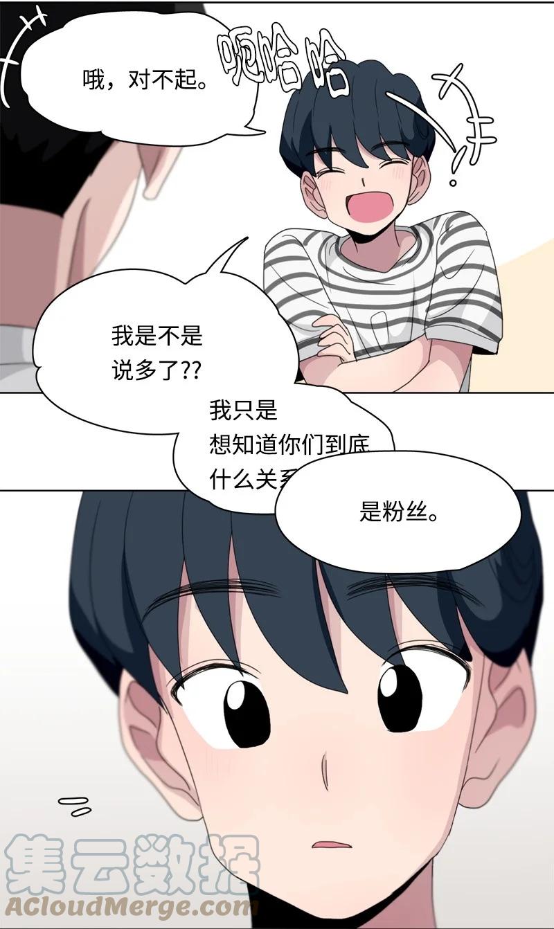 《我的SNS专属机器人竟然是男神本尊？》113 113 第5页