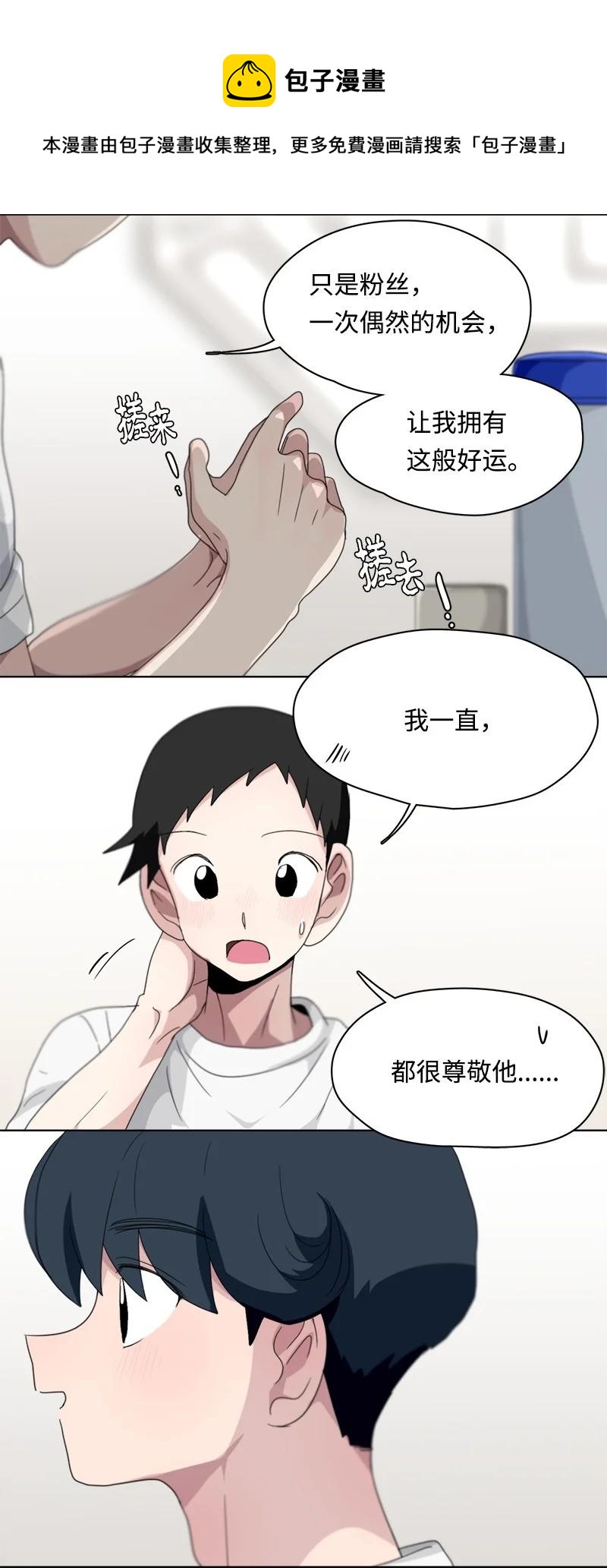 《我的SNS专属机器人竟然是男神本尊？》113 113 第6页