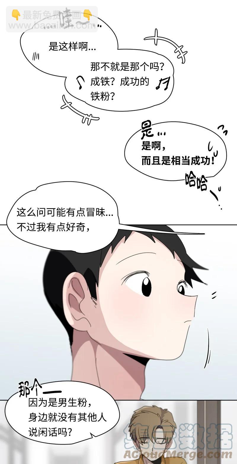《我的SNS专属机器人竟然是男神本尊？》113 113 第7页