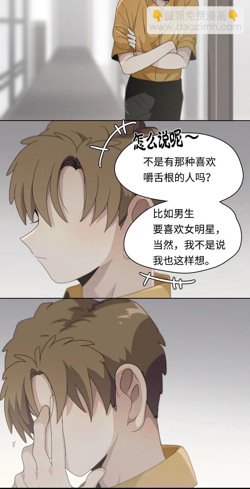 《我的SNS专属机器人竟然是男神本尊？》113 113 第8页
