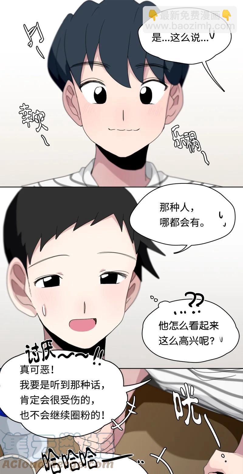《我的SNS专属机器人竟然是男神本尊？》113 113 第9页