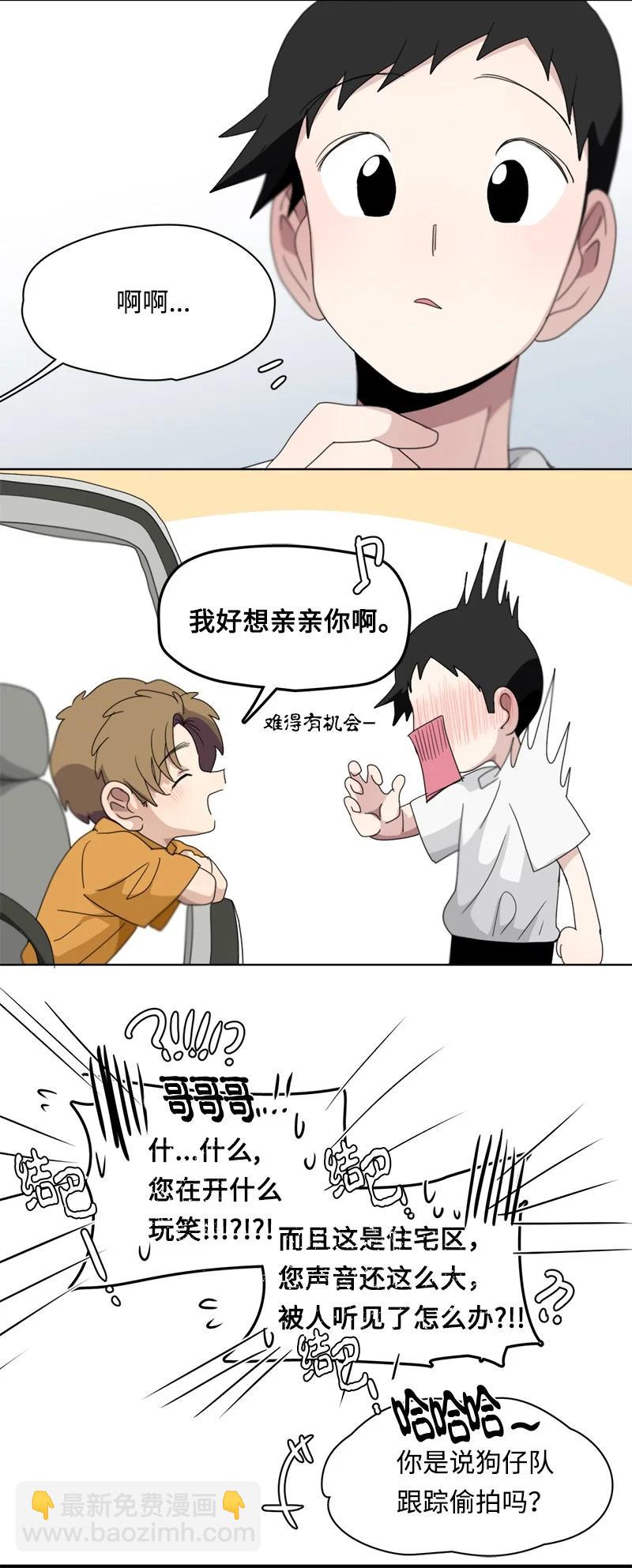 《我的SNS专属机器人竟然是男神本尊？》114 114 第10页
