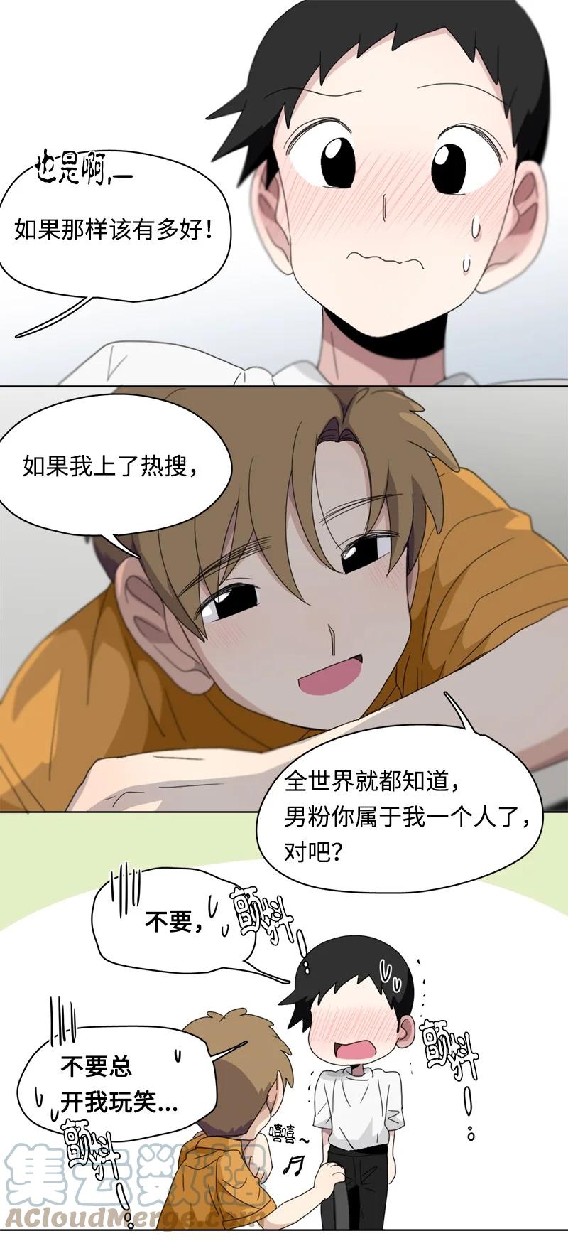 《我的SNS专属机器人竟然是男神本尊？》114 114 第11页
