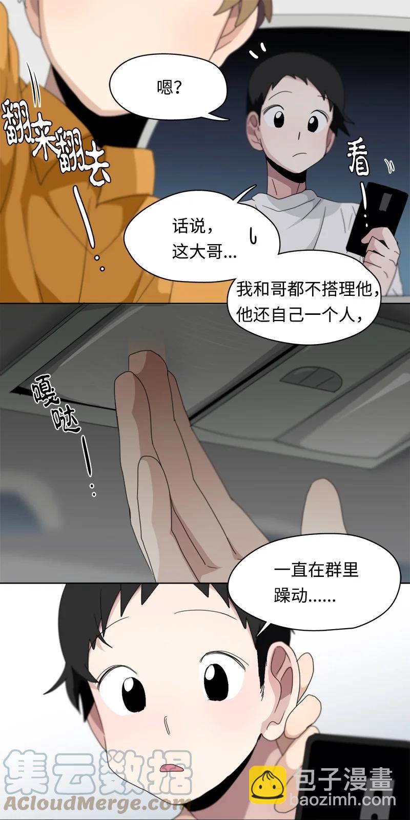 《我的SNS专属机器人竟然是男神本尊？》114 114 第13页