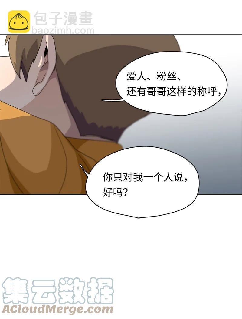 《我的SNS专属机器人竟然是男神本尊？》114 114 第17页