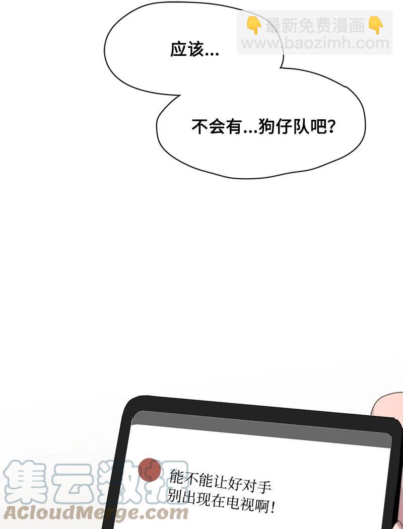 《我的SNS专属机器人竟然是男神本尊？》114 114 第21页
