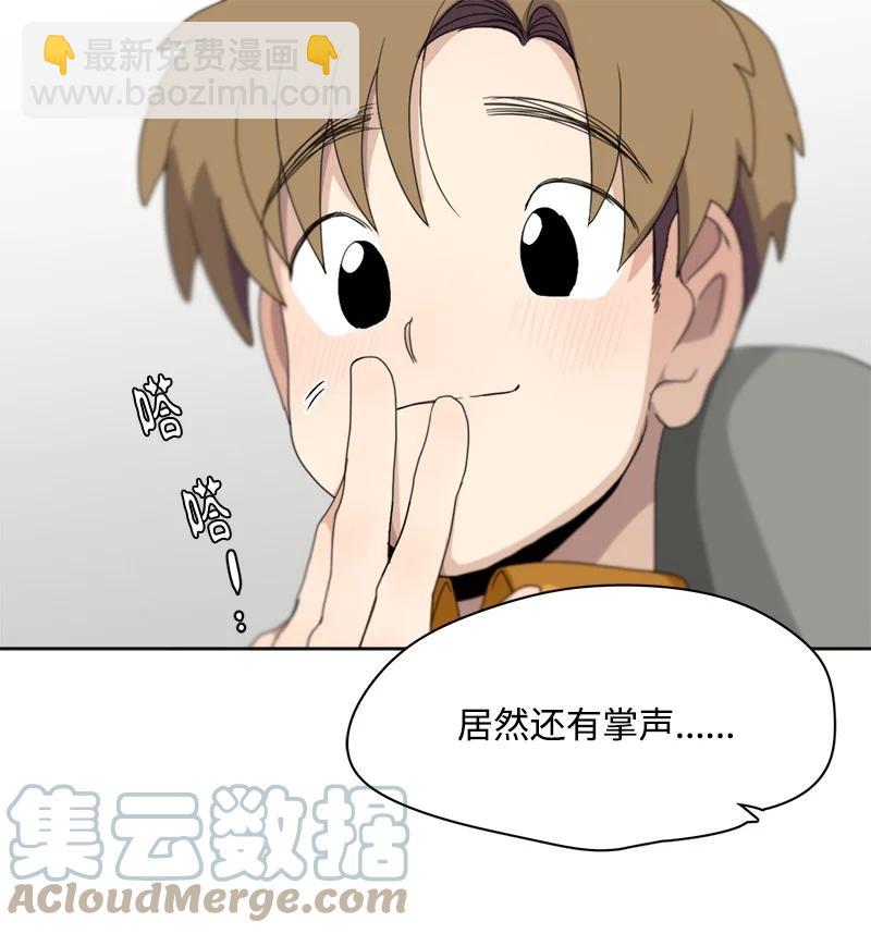 《我的SNS专属机器人竟然是男神本尊？》114 114 第23页