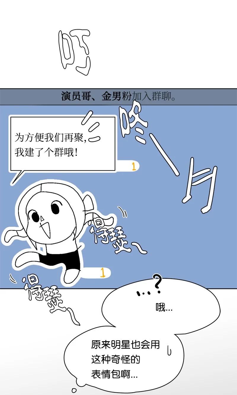 《我的SNS专属机器人竟然是男神本尊？》114 114 第2页