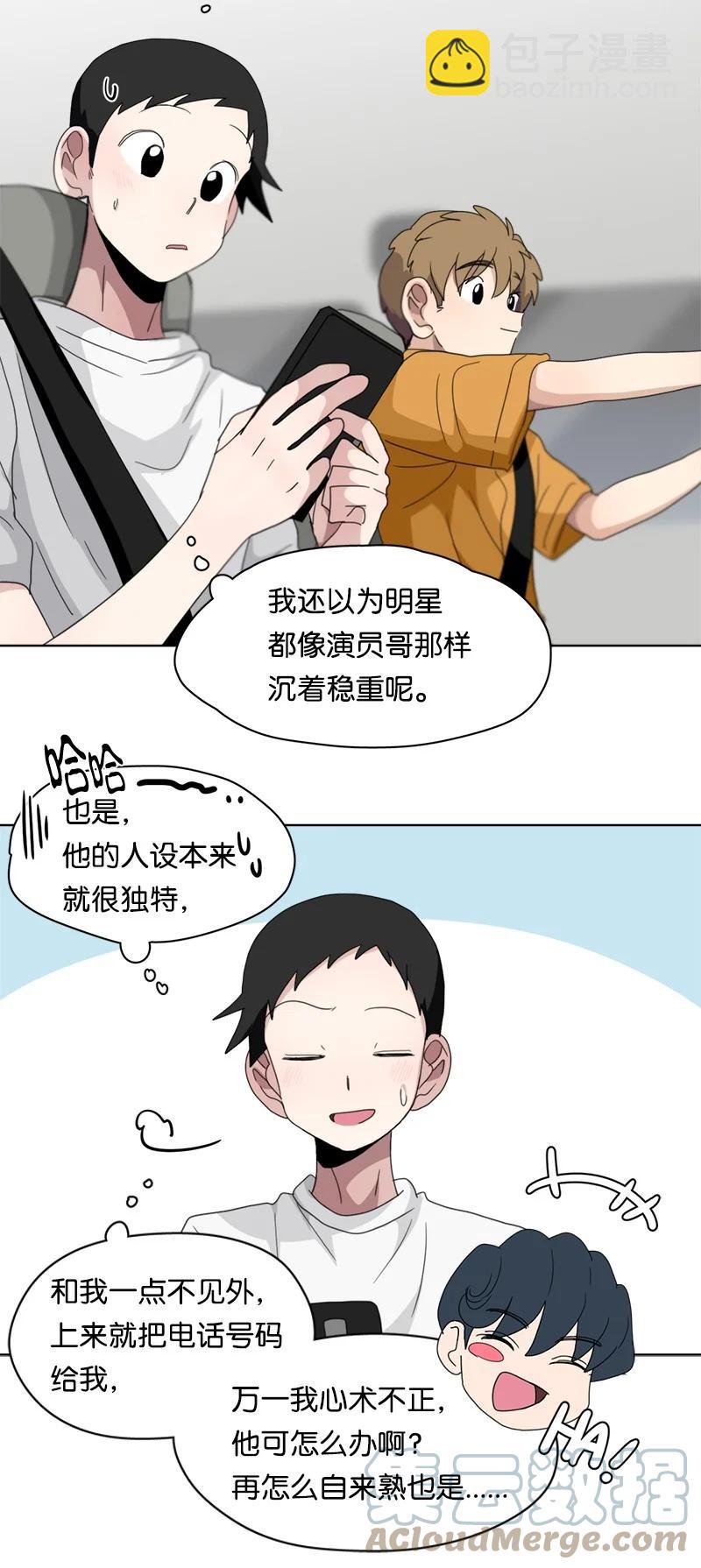 《我的SNS专属机器人竟然是男神本尊？》114 114 第3页