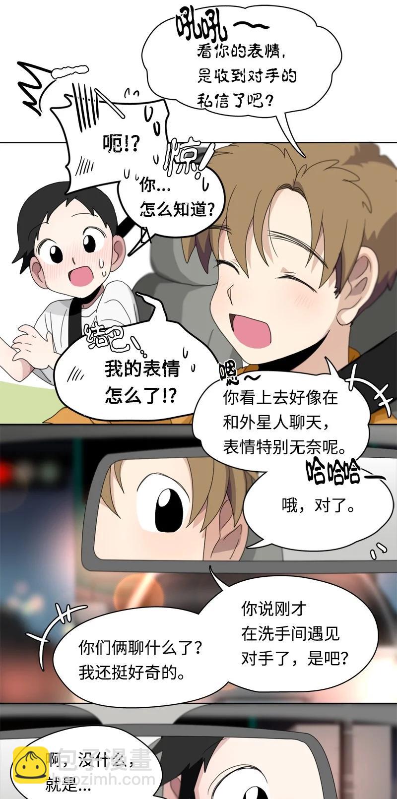 《我的SNS专属机器人竟然是男神本尊？》114 114 第4页