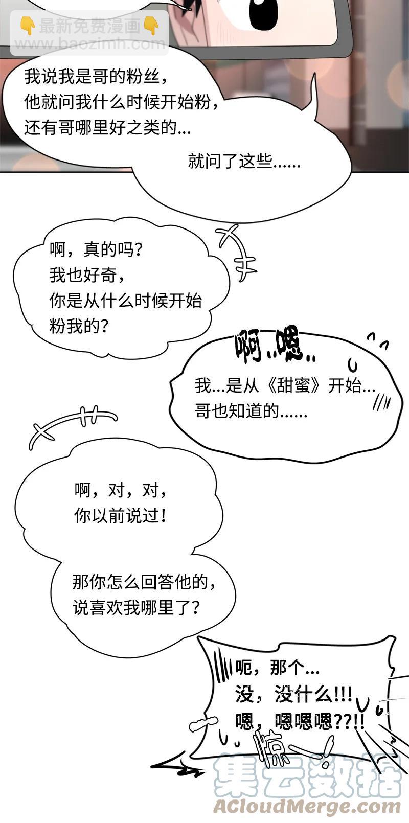 《我的SNS专属机器人竟然是男神本尊？》114 114 第5页