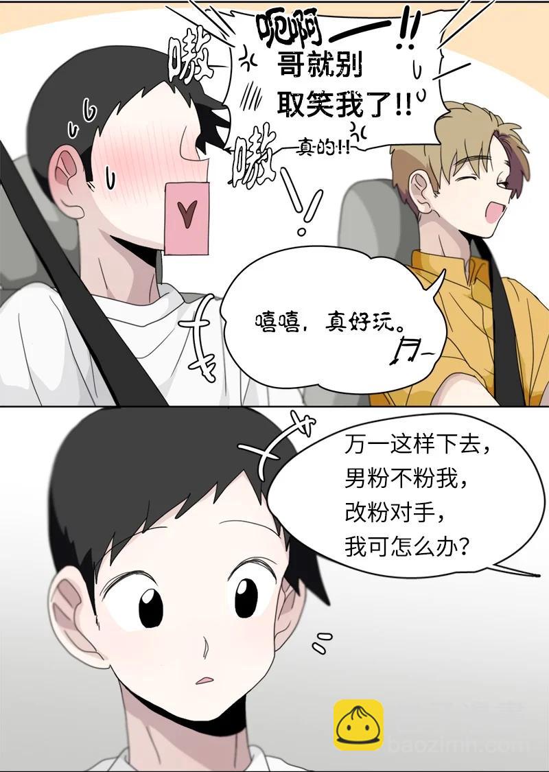 《我的SNS专属机器人竟然是男神本尊？》114 114 第6页