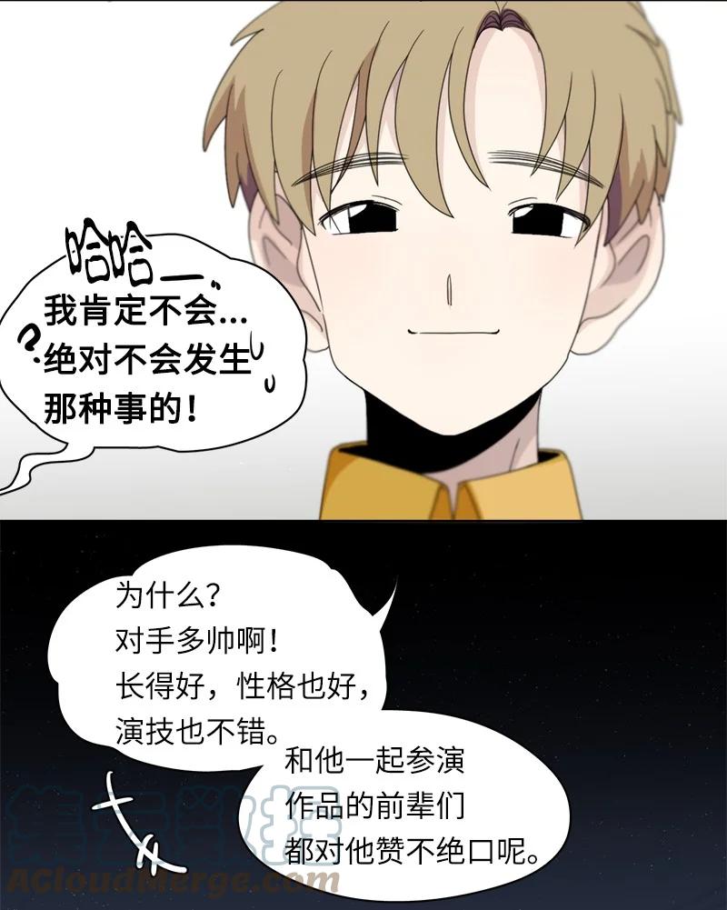 《我的SNS专属机器人竟然是男神本尊？》114 114 第7页