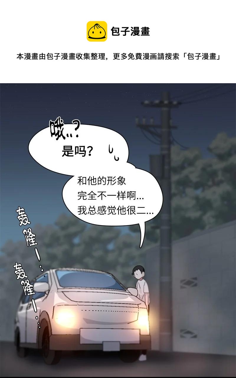 《我的SNS专属机器人竟然是男神本尊？》114 114 第8页