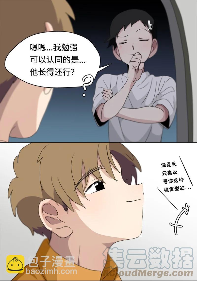 《我的SNS专属机器人竟然是男神本尊？》114 114 第9页