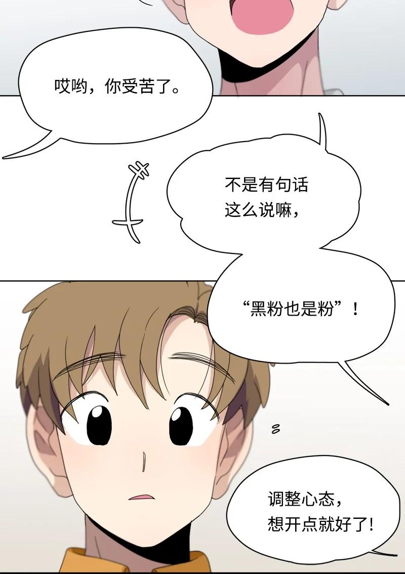 《我的SNS专属机器人竟然是男神本尊？》112 112 第10页