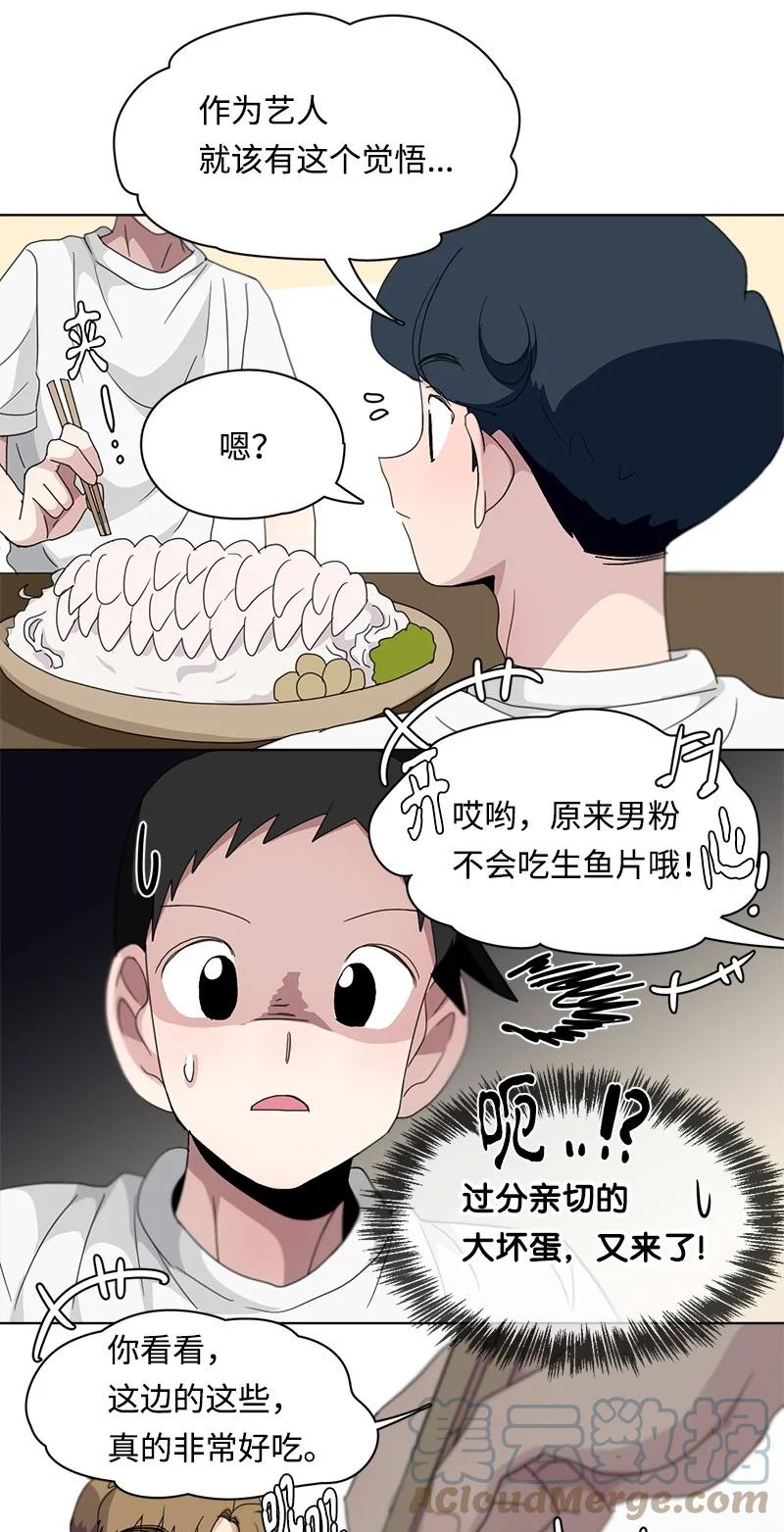《我的SNS专属机器人竟然是男神本尊？》112 112 第11页