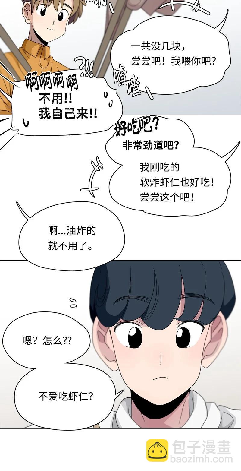 《我的SNS专属机器人竟然是男神本尊？》112 112 第12页