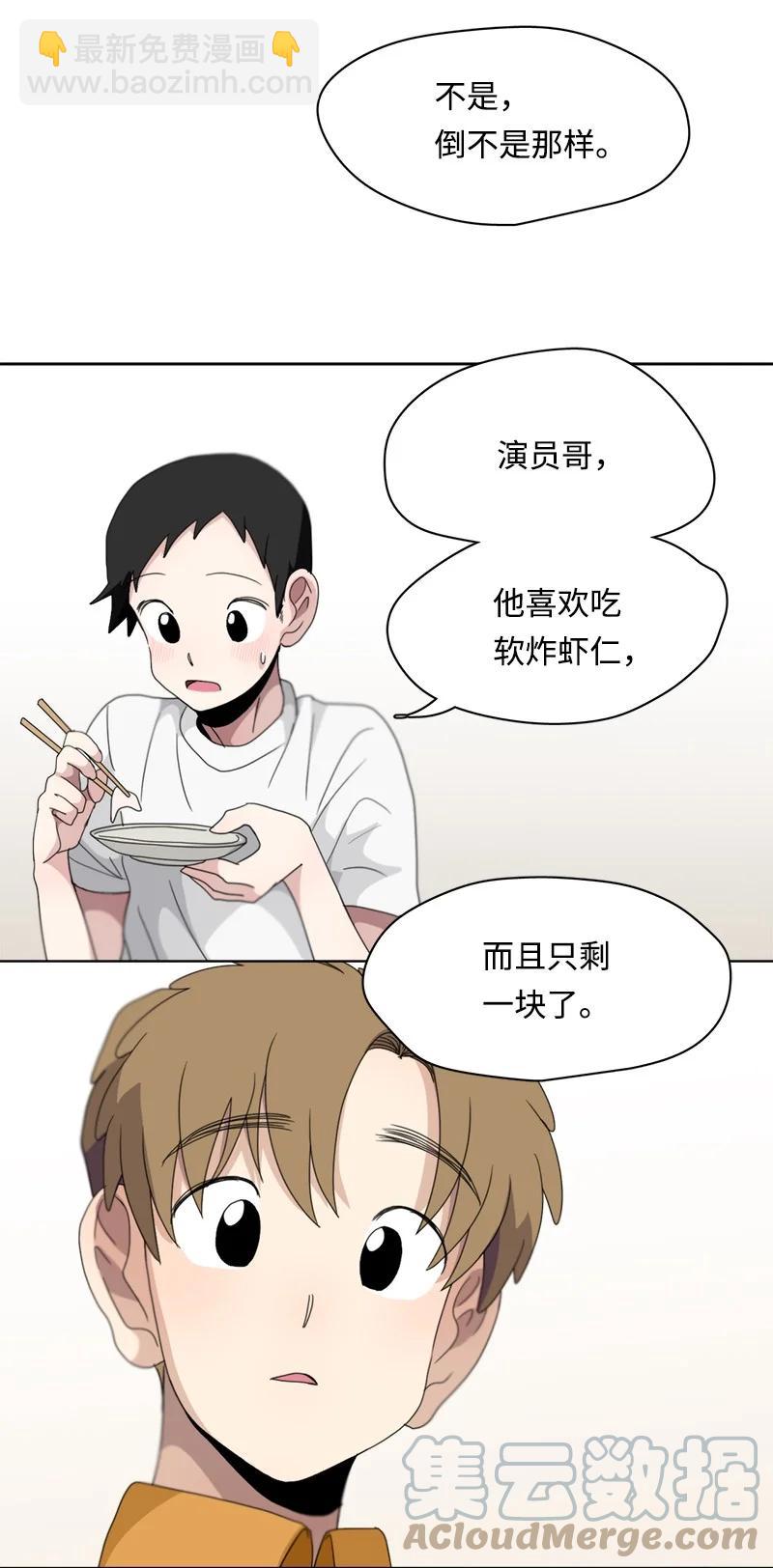 《我的SNS专属机器人竟然是男神本尊？》112 112 第13页