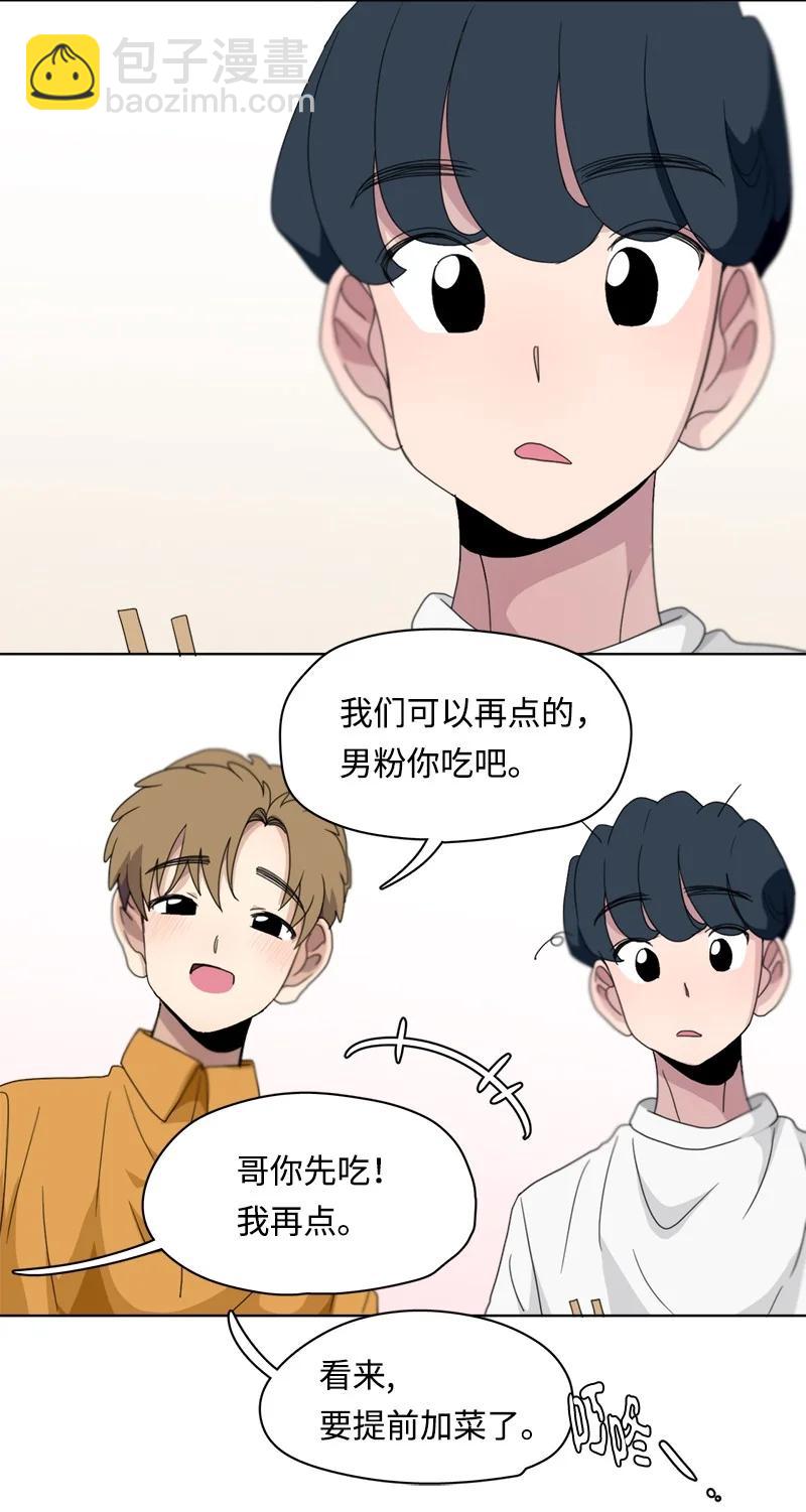 《我的SNS专属机器人竟然是男神本尊？》112 112 第14页