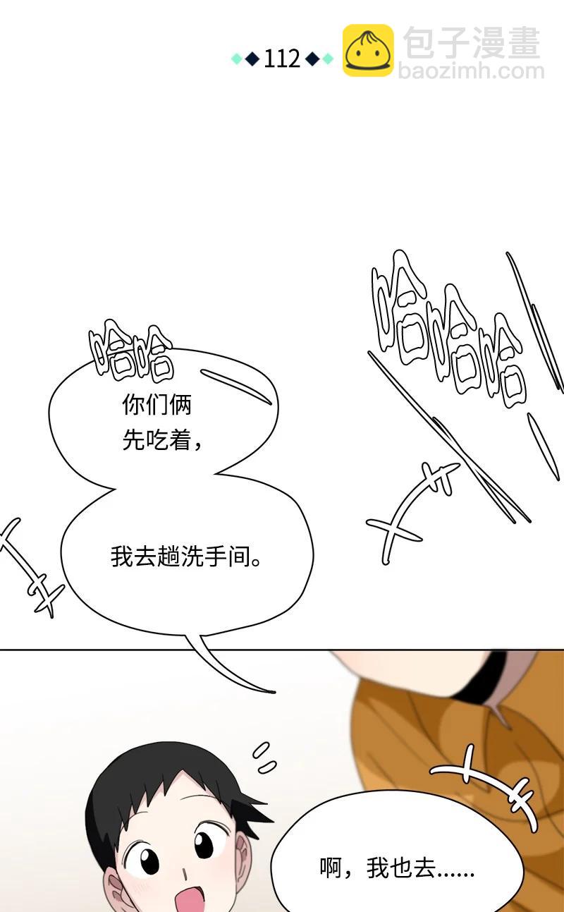 《我的SNS专属机器人竟然是男神本尊？》112 112 第16页