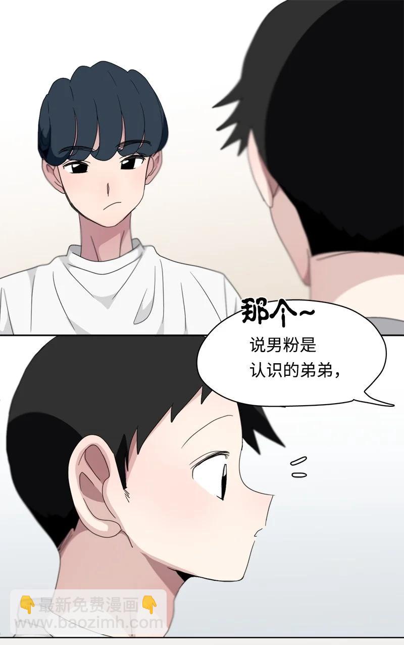 《我的SNS专属机器人竟然是男神本尊？》112 112 第18页