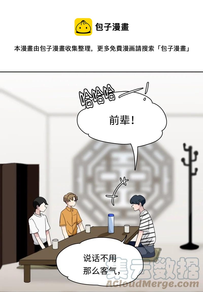 《我的SNS专属机器人竟然是男神本尊？》112 112 第1页