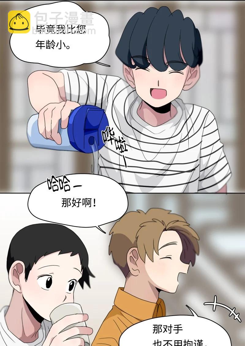 《我的SNS专属机器人竟然是男神本尊？》112 112 第2页