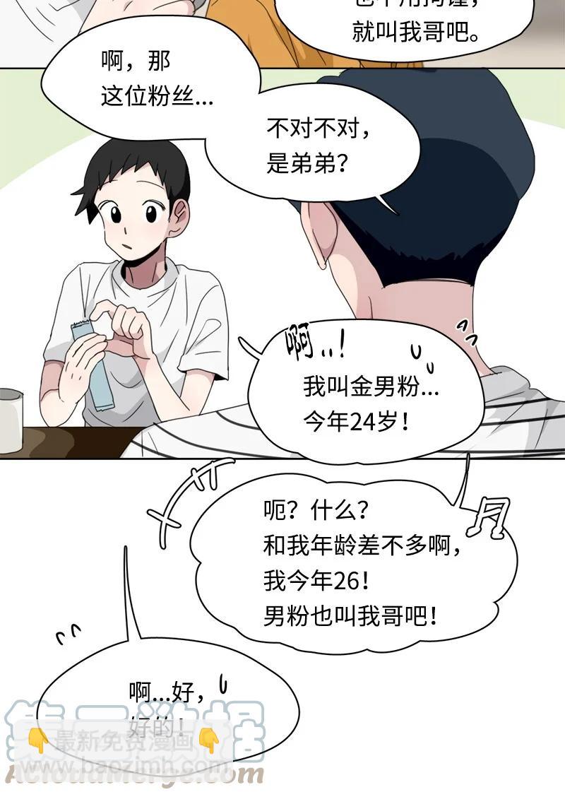 《我的SNS专属机器人竟然是男神本尊？》112 112 第3页