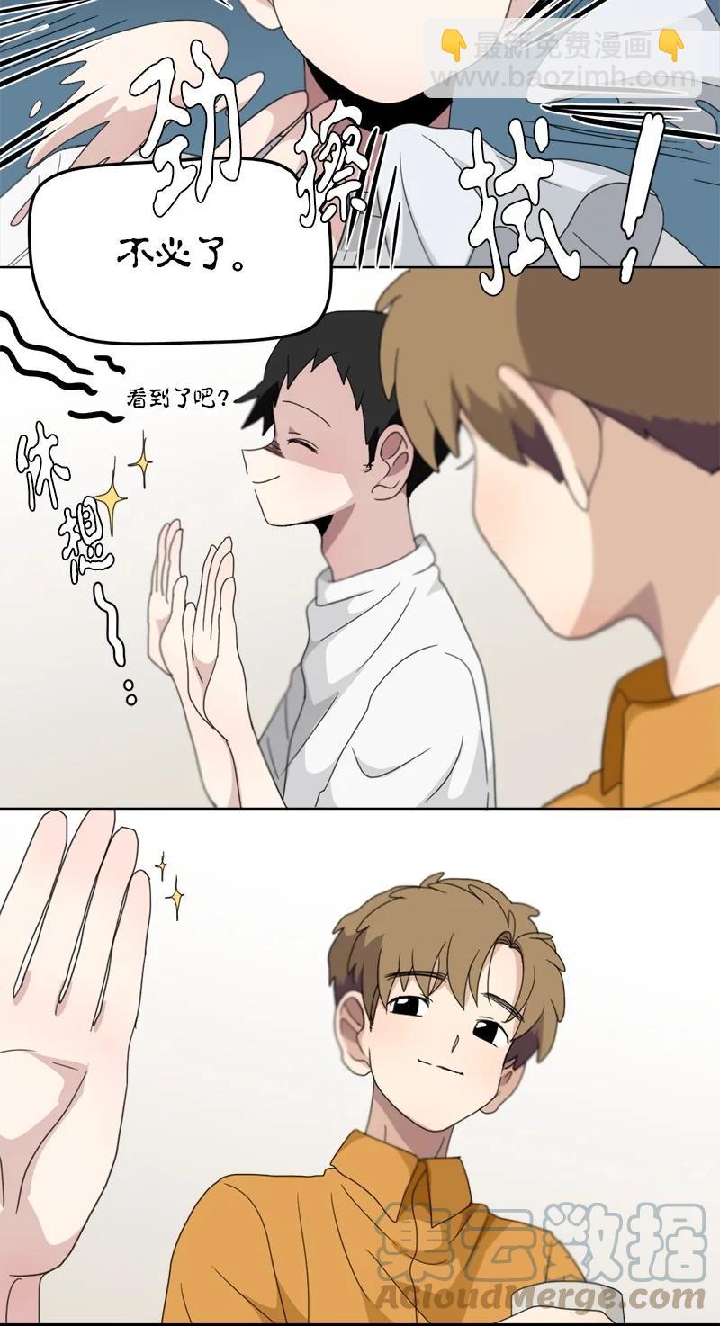 《我的SNS专属机器人竟然是男神本尊？》112 112 第5页