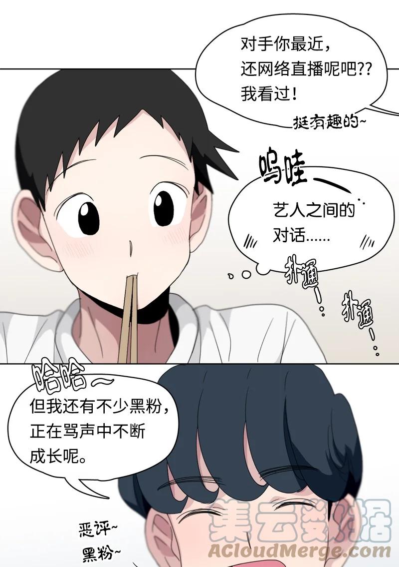 《我的SNS专属机器人竟然是男神本尊？》112 112 第9页