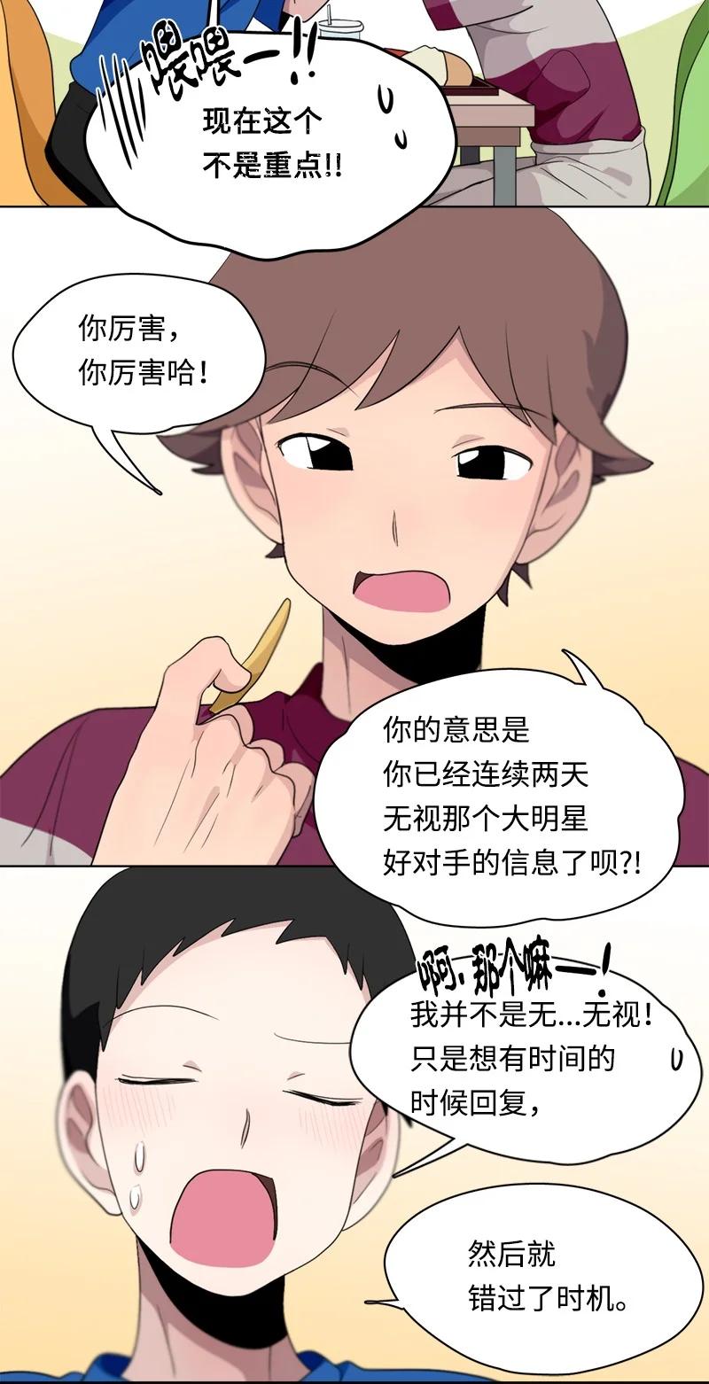 《我的SNS专属机器人竟然是男神本尊？》115 115 第10页