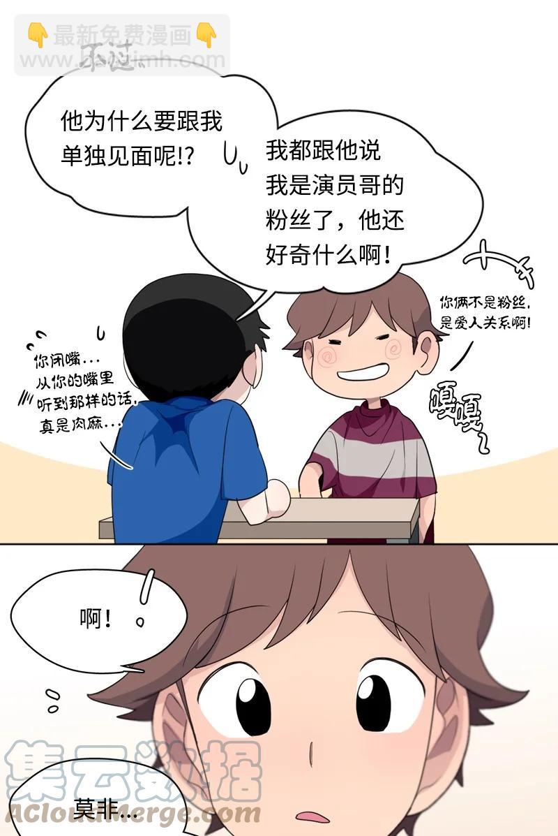 《我的SNS专属机器人竟然是男神本尊？》115 115 第11页