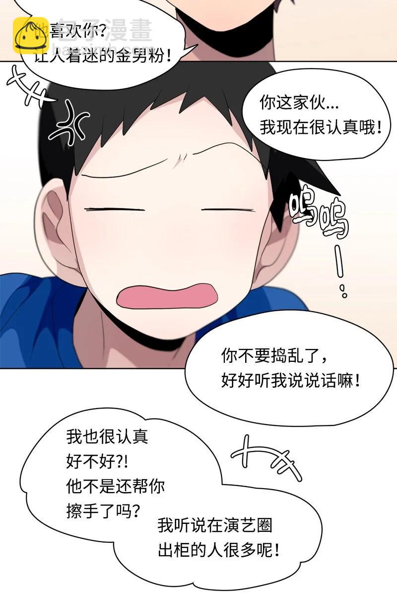 《我的SNS专属机器人竟然是男神本尊？》115 115 第12页