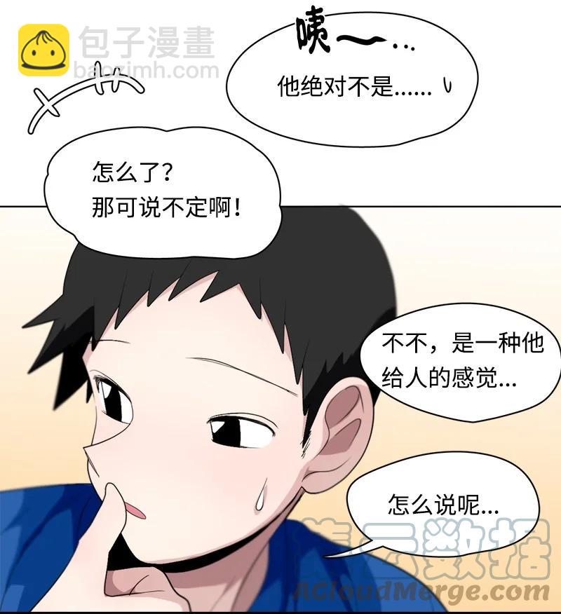 《我的SNS专属机器人竟然是男神本尊？》115 115 第13页