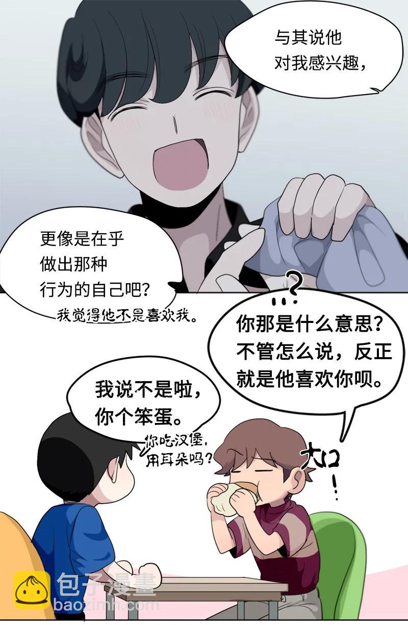 《我的SNS专属机器人竟然是男神本尊？》115 115 第14页