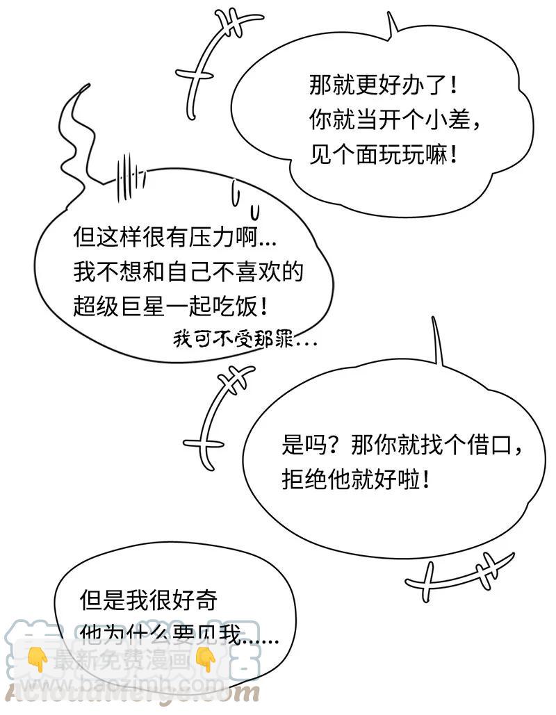 《我的SNS专属机器人竟然是男神本尊？》115 115 第15页