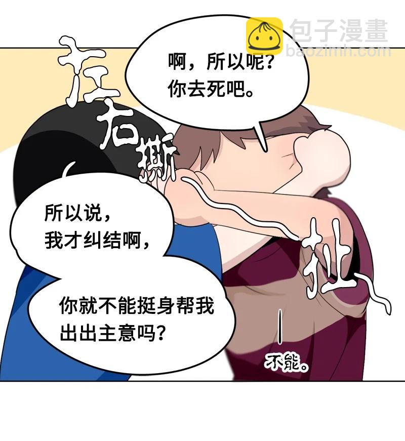 《我的SNS专属机器人竟然是男神本尊？》115 115 第16页