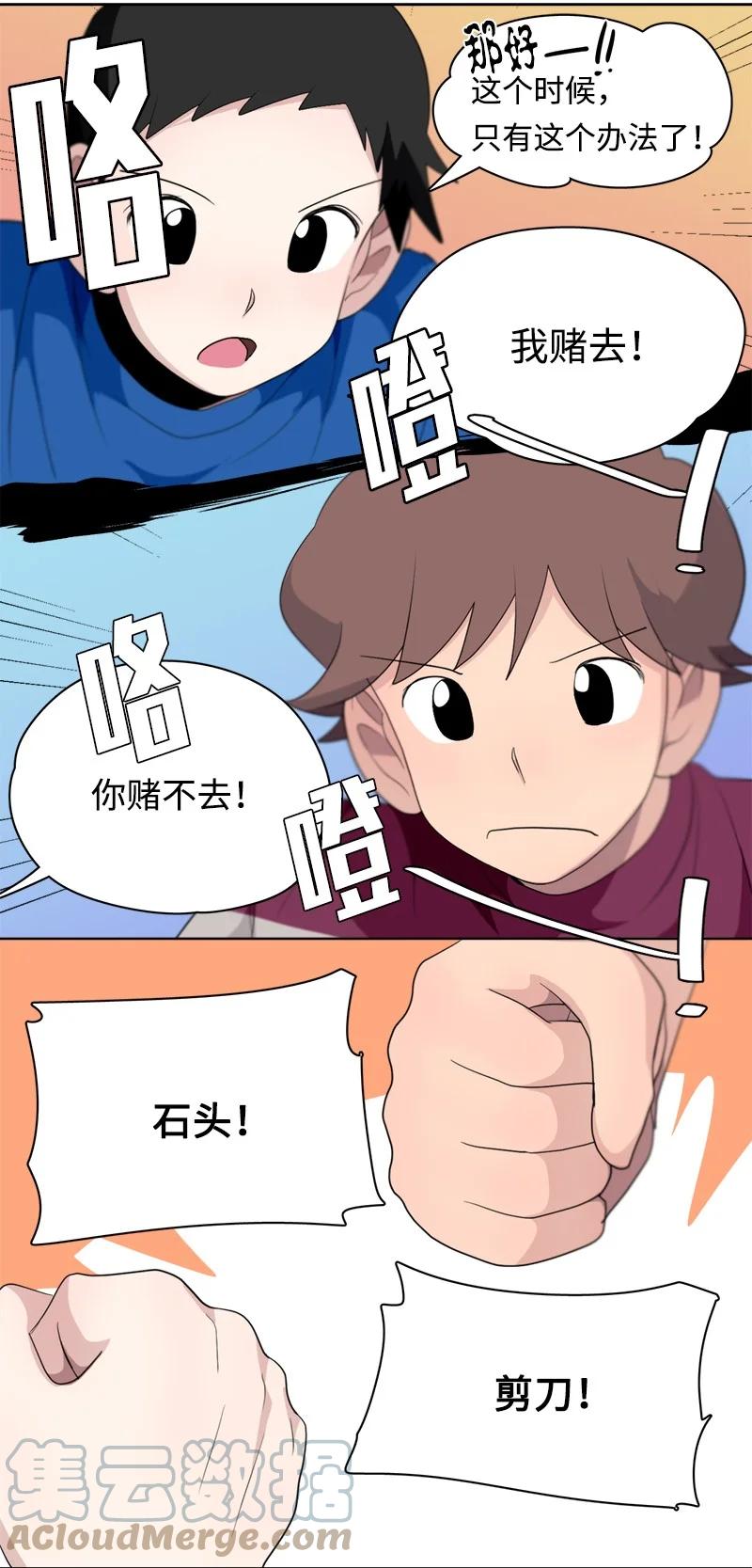 《我的SNS专属机器人竟然是男神本尊？》115 115 第17页