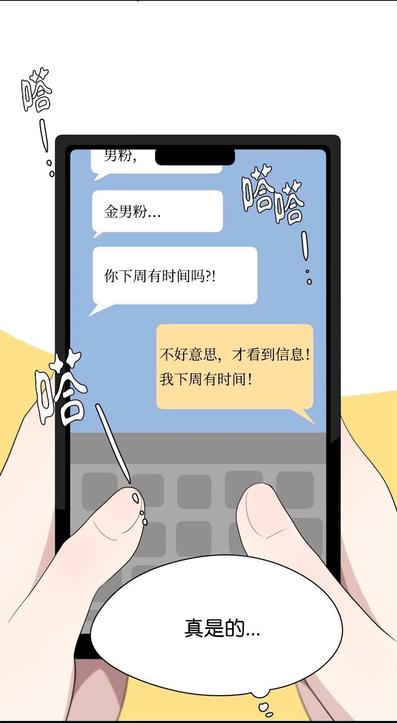 《我的SNS专属机器人竟然是男神本尊？》115 115 第18页
