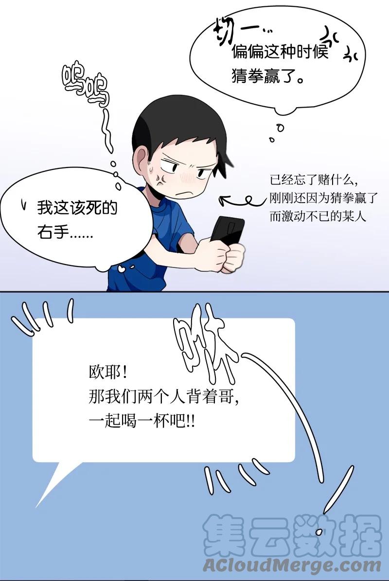 《我的SNS专属机器人竟然是男神本尊？》115 115 第19页