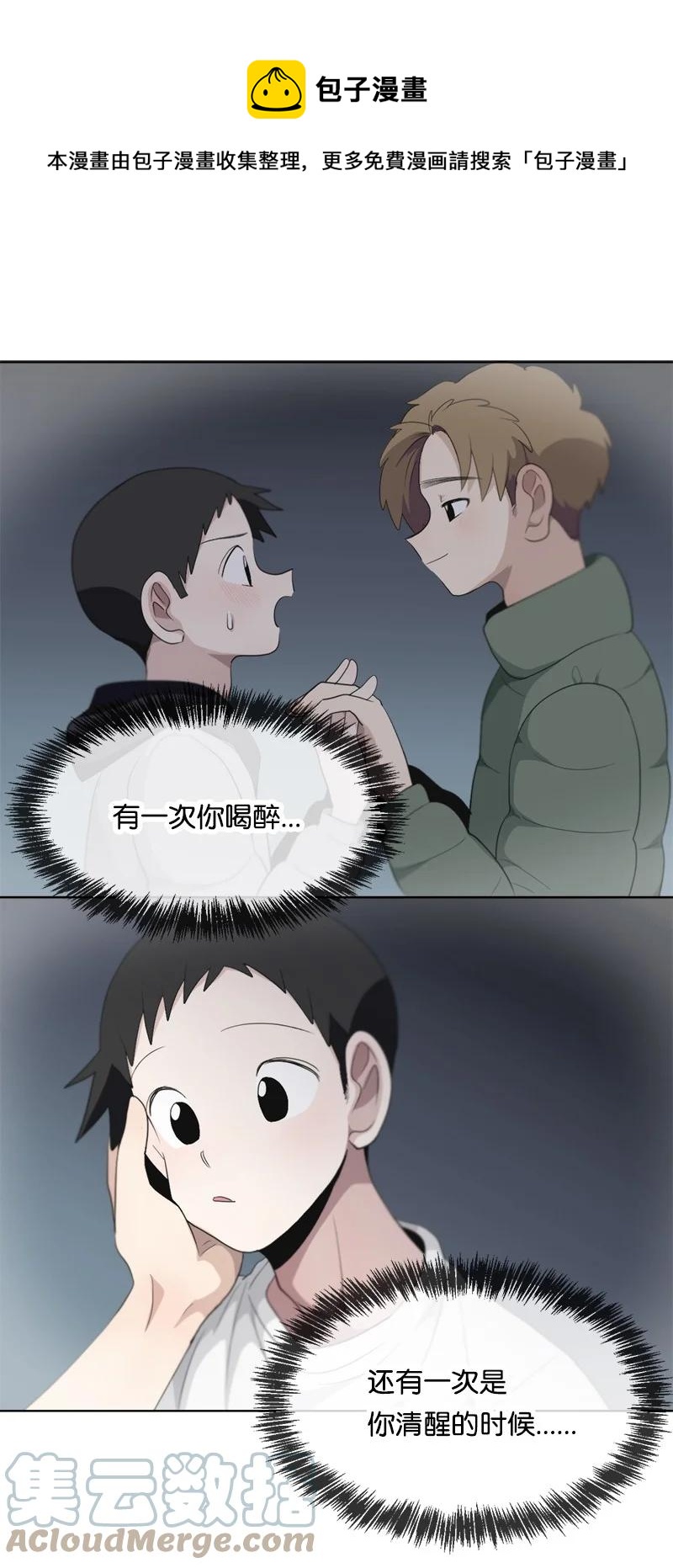 《我的SNS专属机器人竟然是男神本尊？》115 115 第1页
