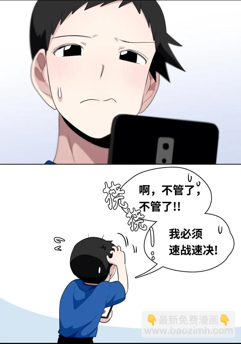 《我的SNS专属机器人竟然是男神本尊？》115 115 第20页