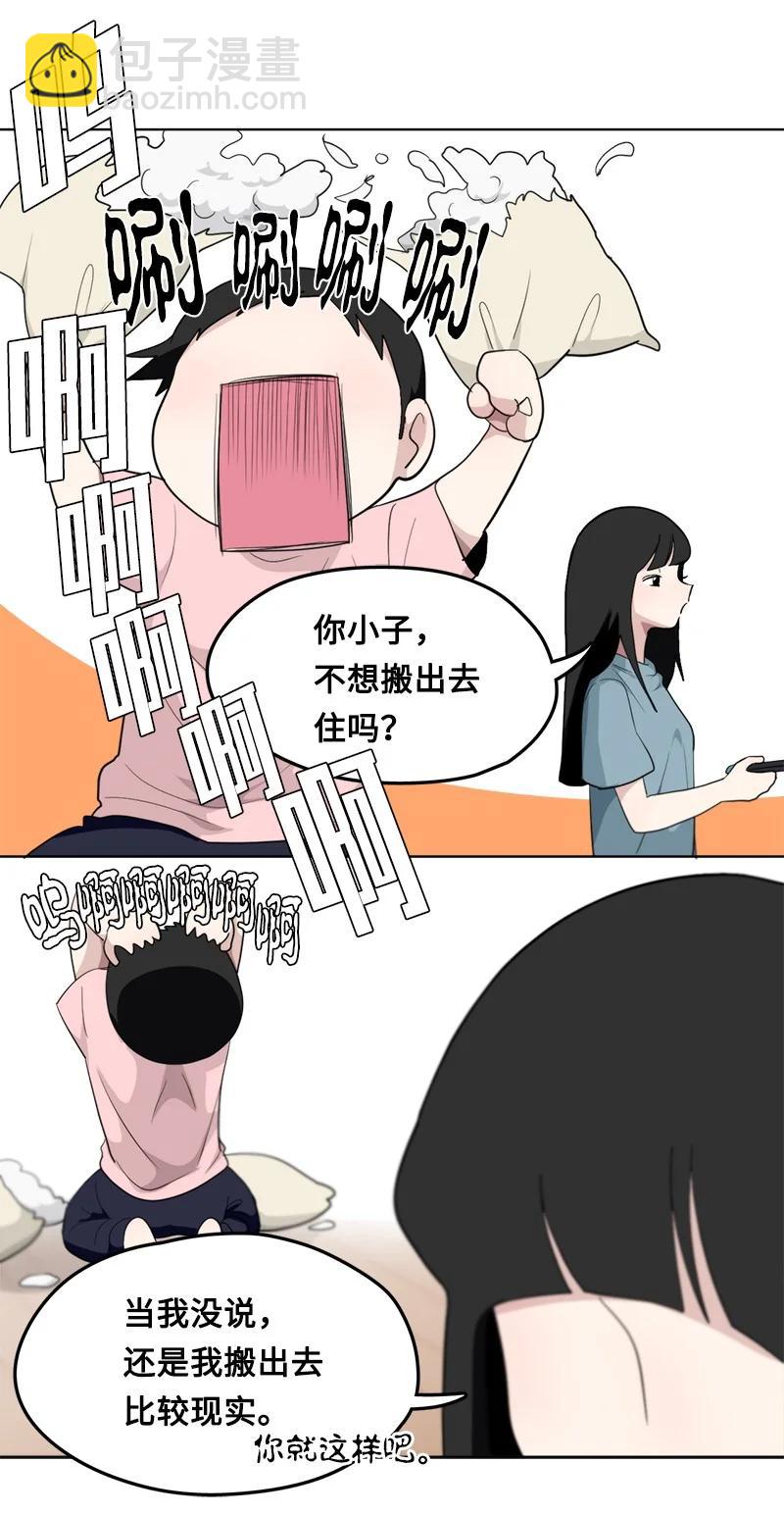 《我的SNS专属机器人竟然是男神本尊？》115 115 第2页