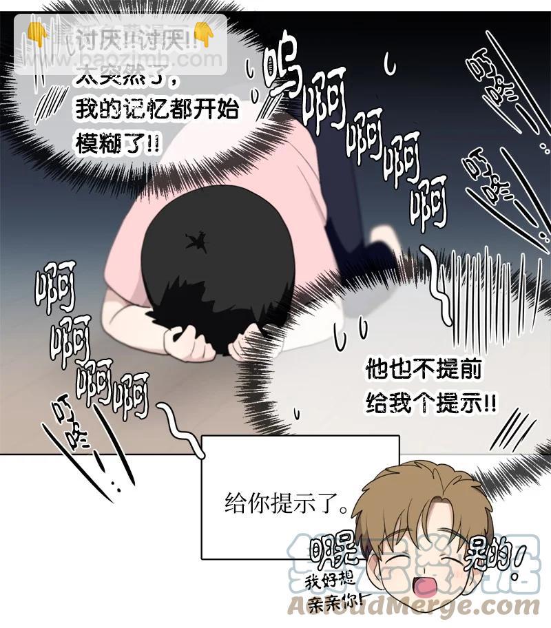《我的SNS专属机器人竟然是男神本尊？》115 115 第3页