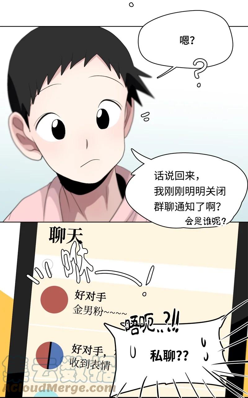 《我的SNS专属机器人竟然是男神本尊？》115 115 第5页