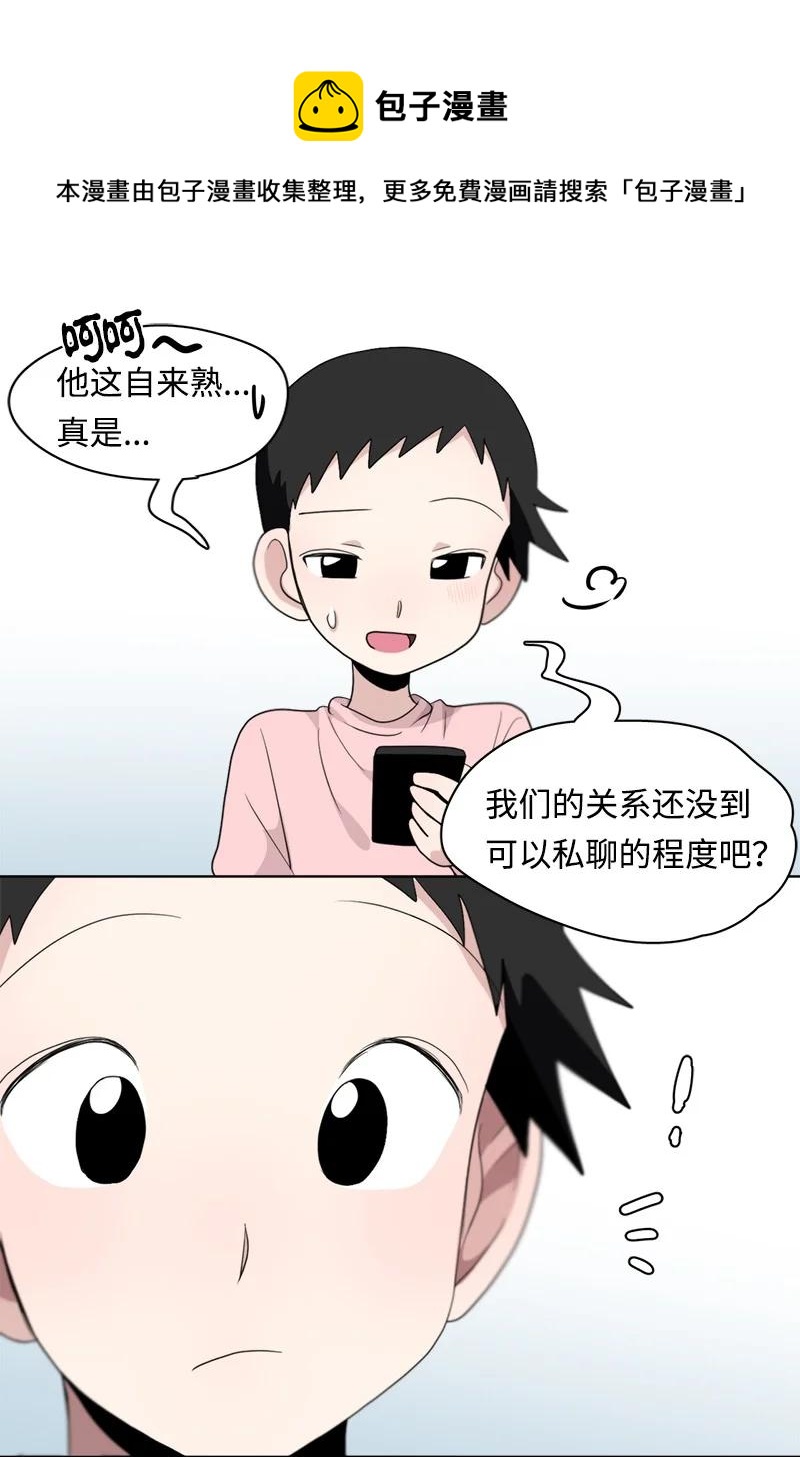 《我的SNS专属机器人竟然是男神本尊？》115 115 第6页