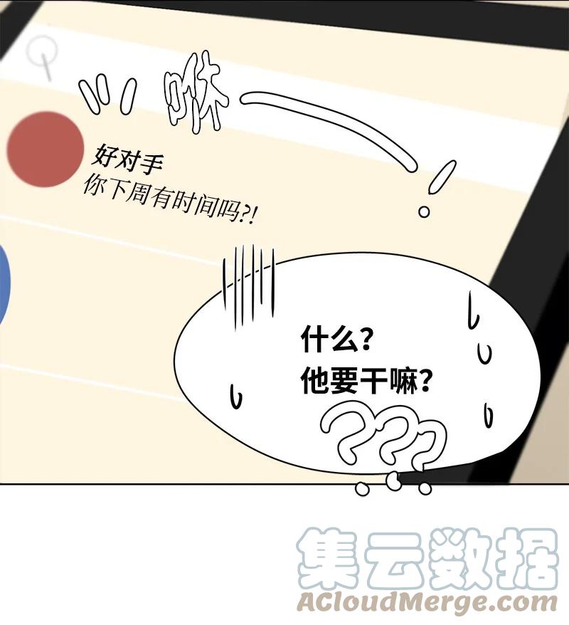 《我的SNS专属机器人竟然是男神本尊？》115 115 第7页